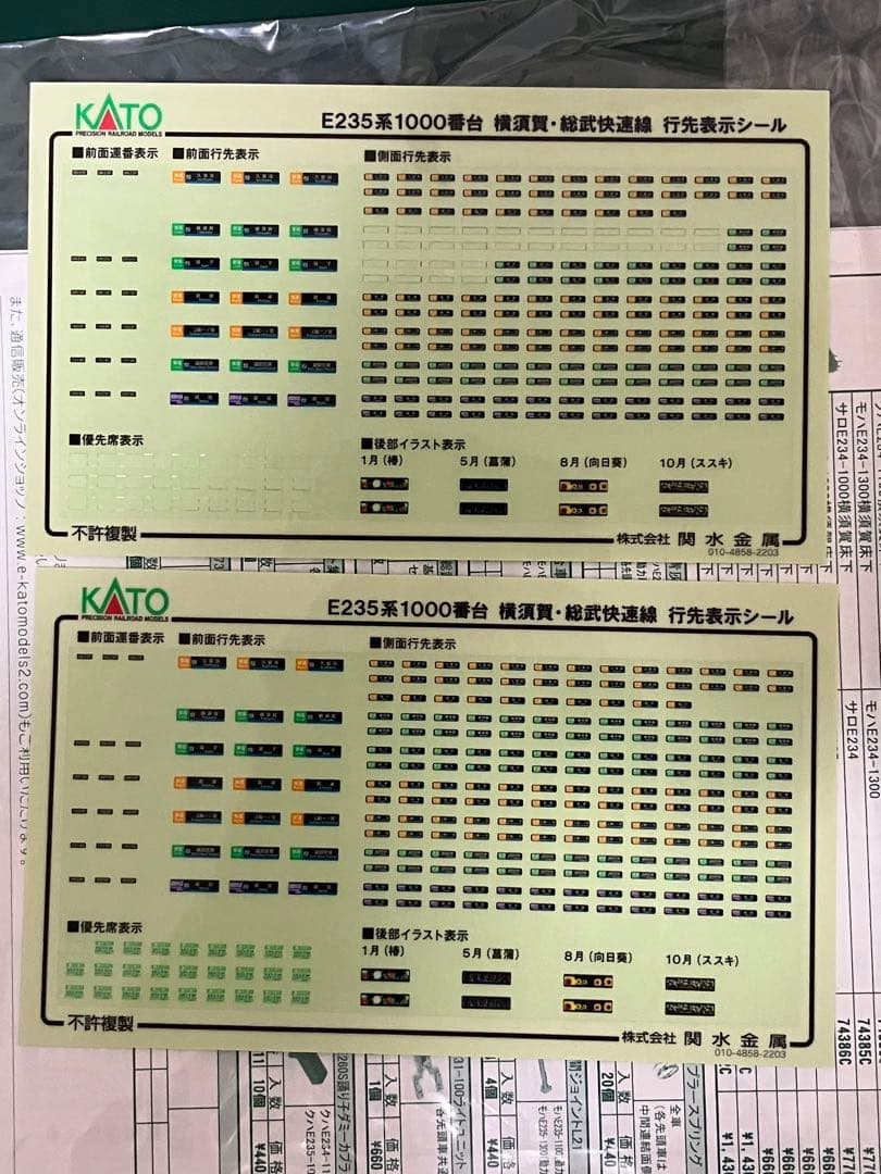 KATO 10-1705 e235系1000番台 横須賀/総武快速線 付属編成