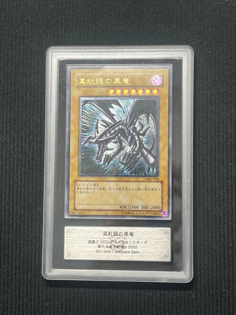 青眼の白龍 真紅眼の黒竜 ブラック•マジシャン レリーフ ARS8 ARS7