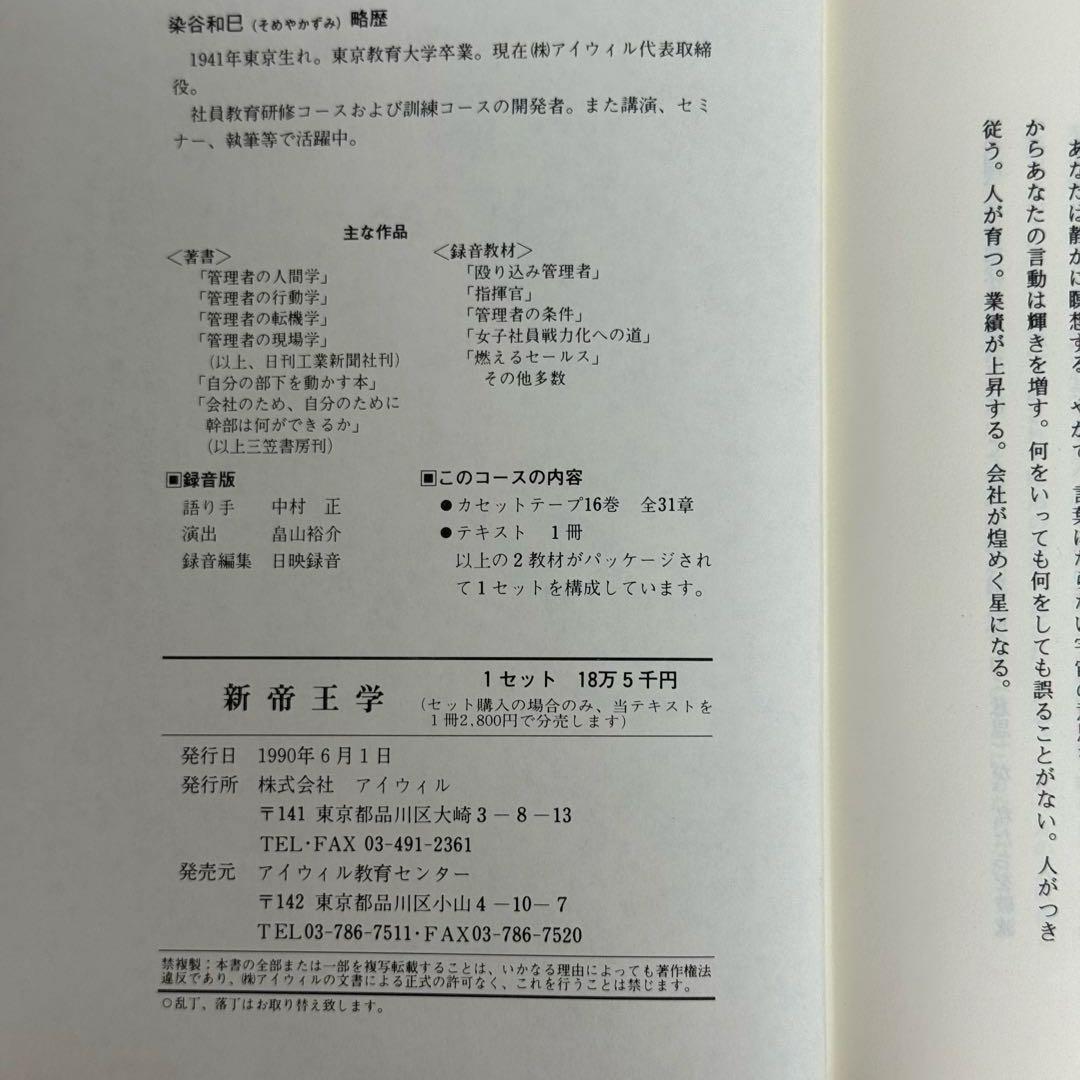 新帝王学　トップマネジメント　カリスマ性　ベンチャー