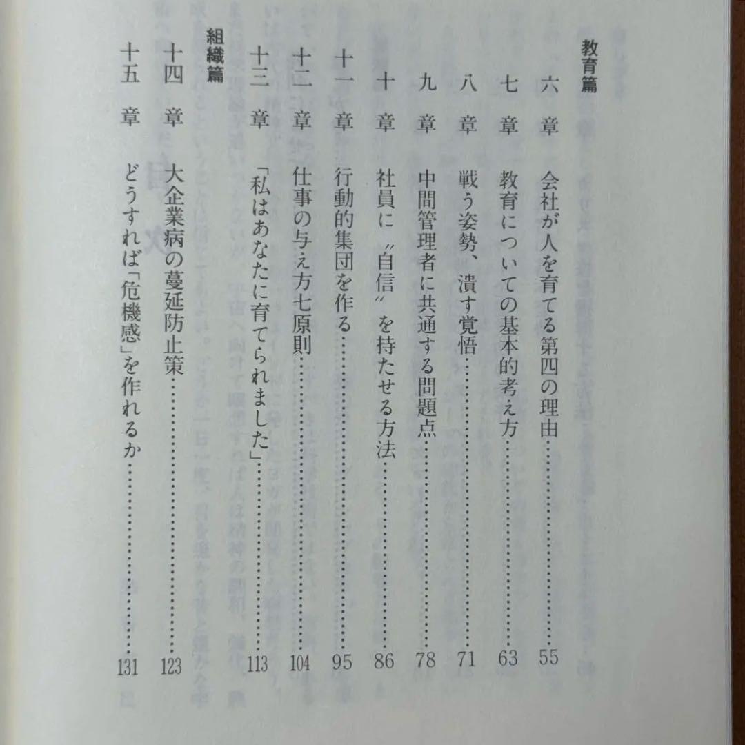 新帝王学　トップマネジメント　カリスマ性　ベンチャー