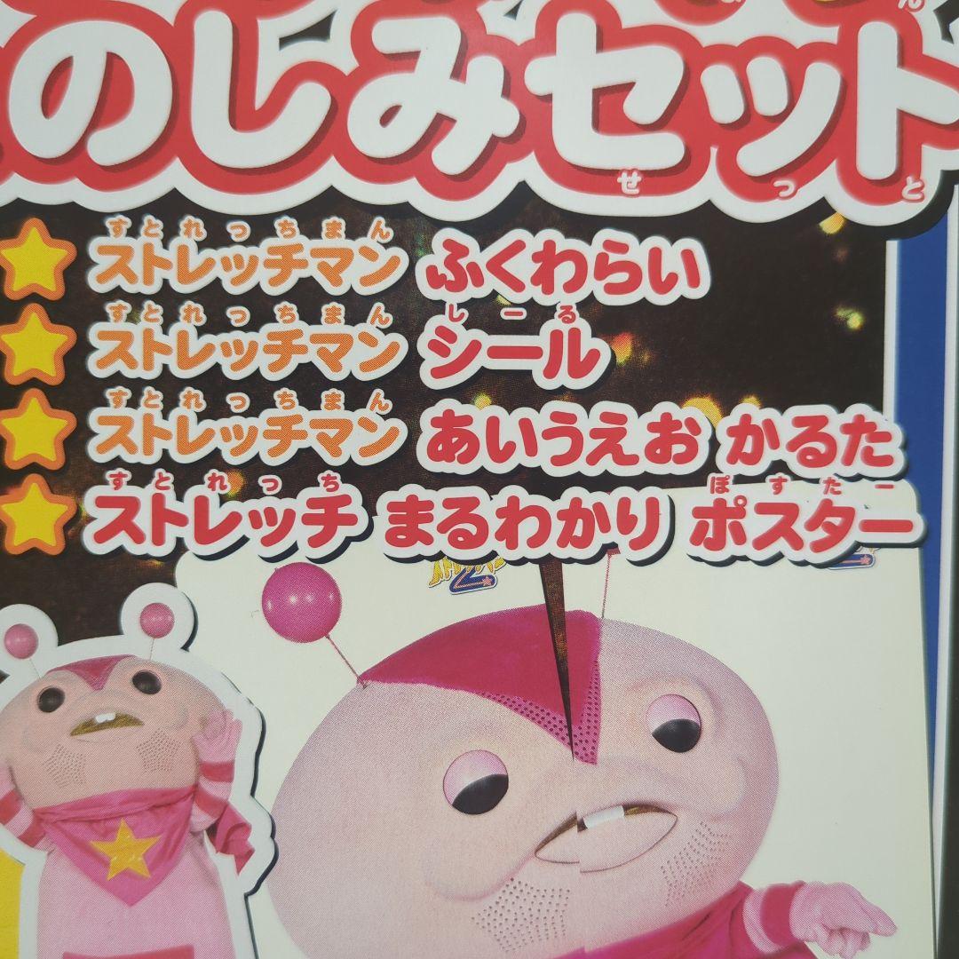 ストレッチマンあそびえほん　昭和レトロ　2004年発売　超美品全て揃ってます。