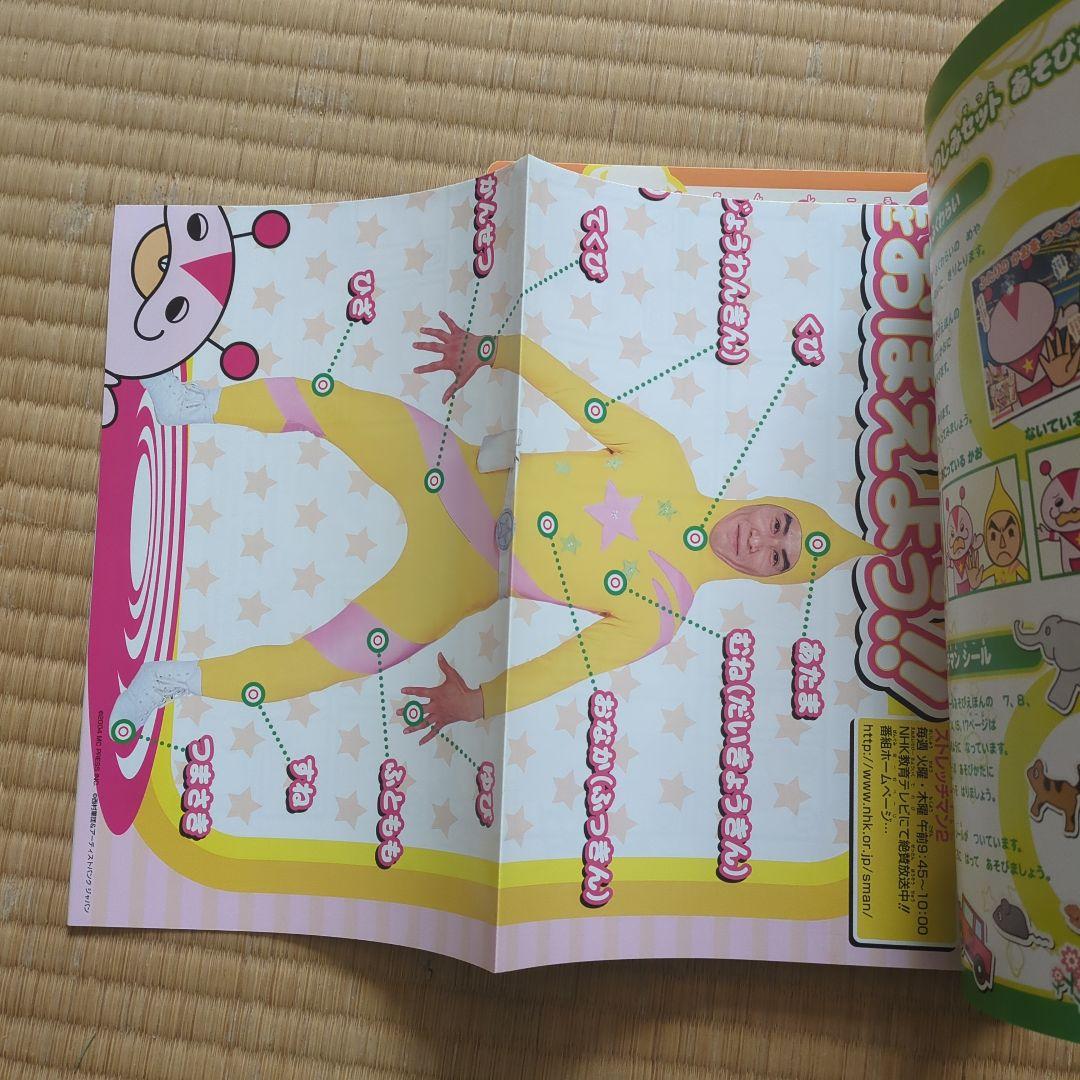 ストレッチマンあそびえほん　昭和レトロ　2004年発売　超美品全て揃ってます。