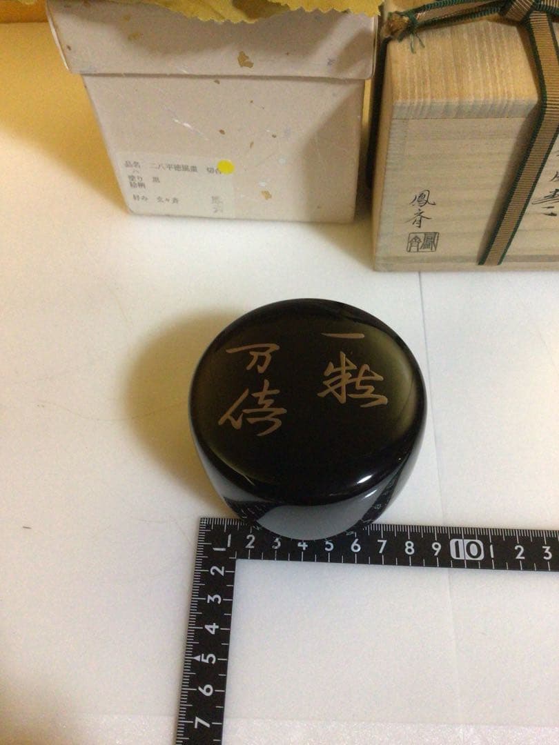 茶道具 棗 鳳斉 共箱付き