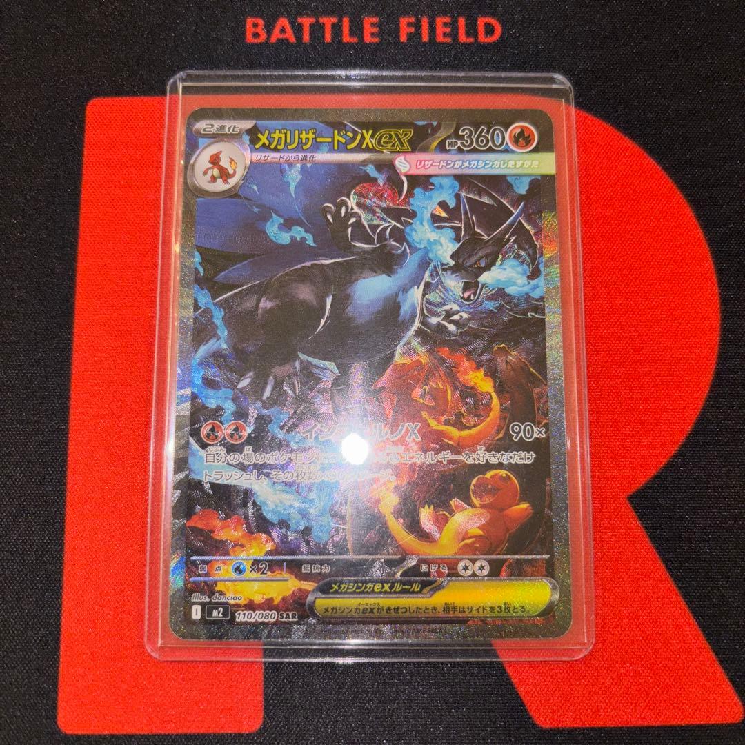 リザードンXex SAR インフェルノX