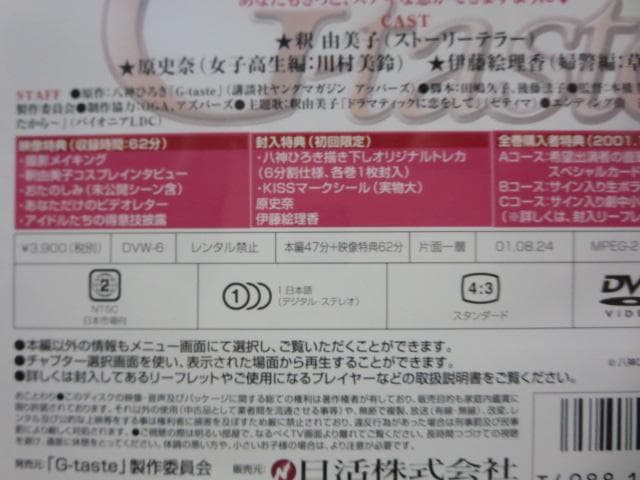 【セル版】G-taste スペシャル版　DVD1~6全巻セット