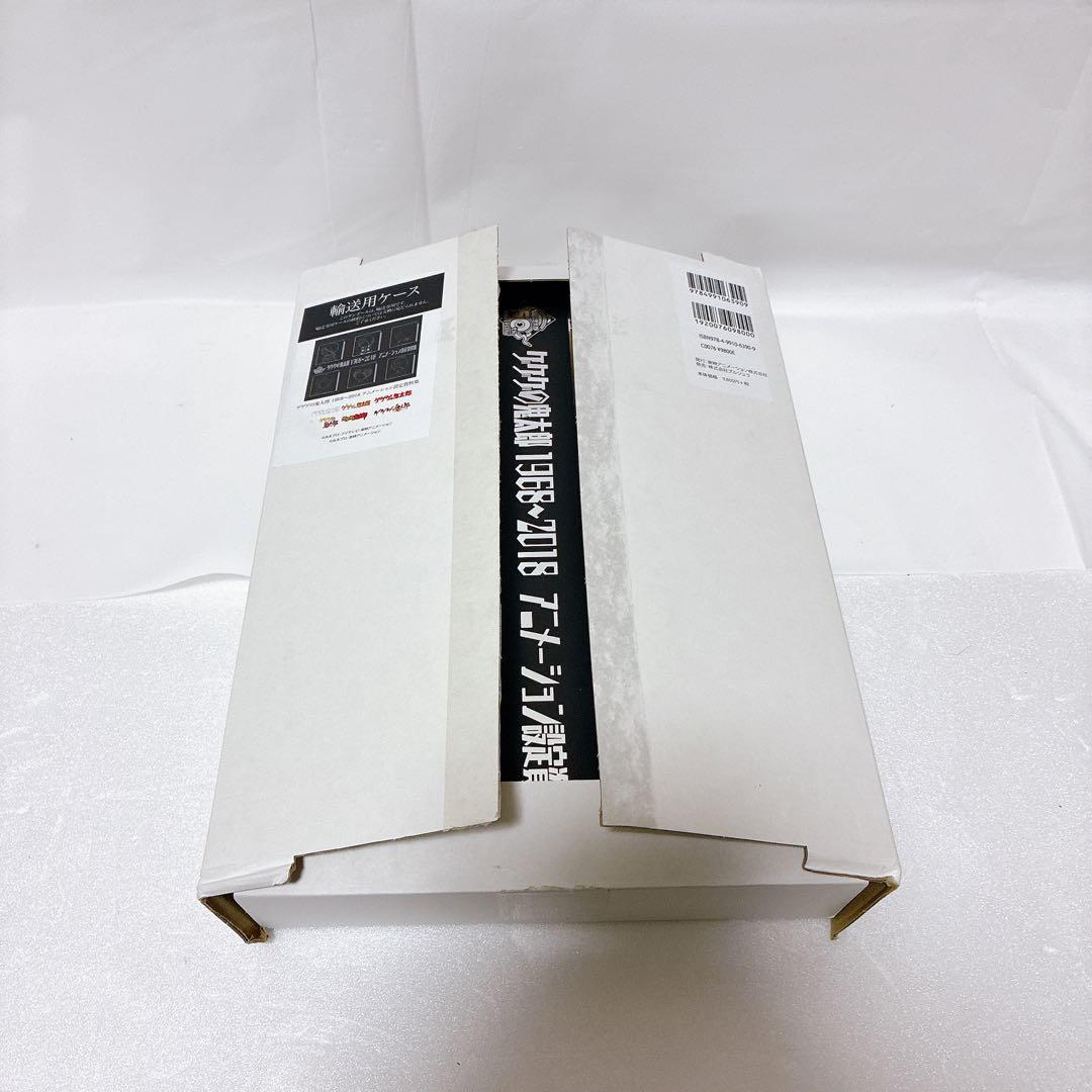 ゲゲゲの鬼太郎 アニメーション設定資料集 1968〜2018