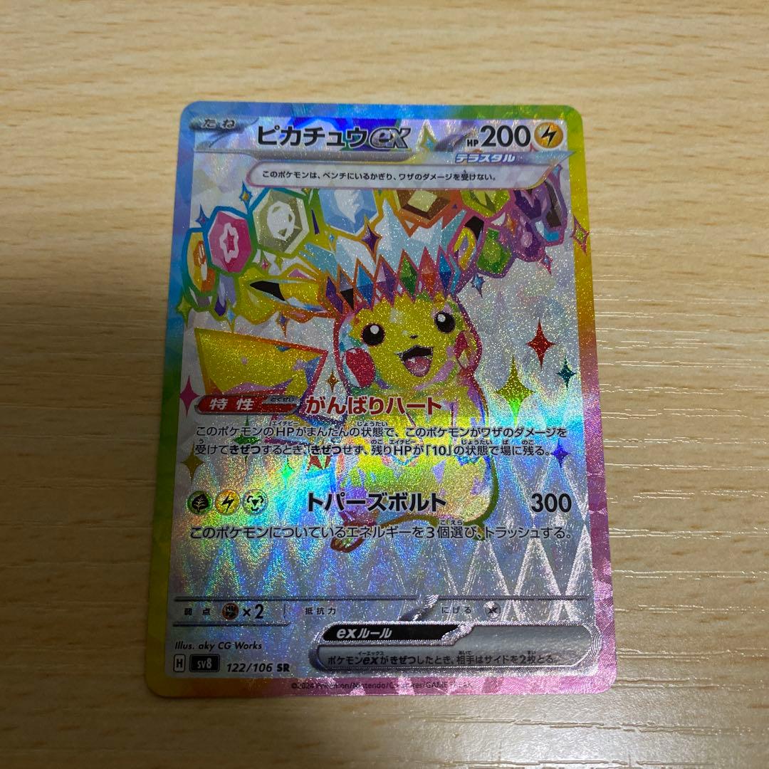 ピカチュウ4点セット！SAR SR RR マクドナルド プロモ ポケモンカード