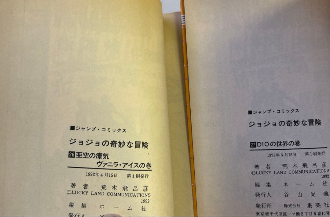 [ほぼ初版] ジョジョの奇妙な冒険 全63巻セット 荒木飛呂彦