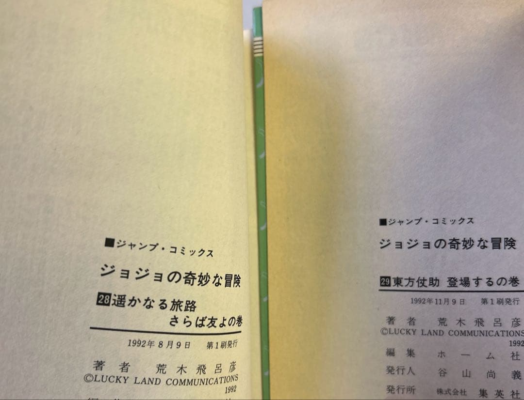 [ほぼ初版] ジョジョの奇妙な冒険 全63巻セット 荒木飛呂彦