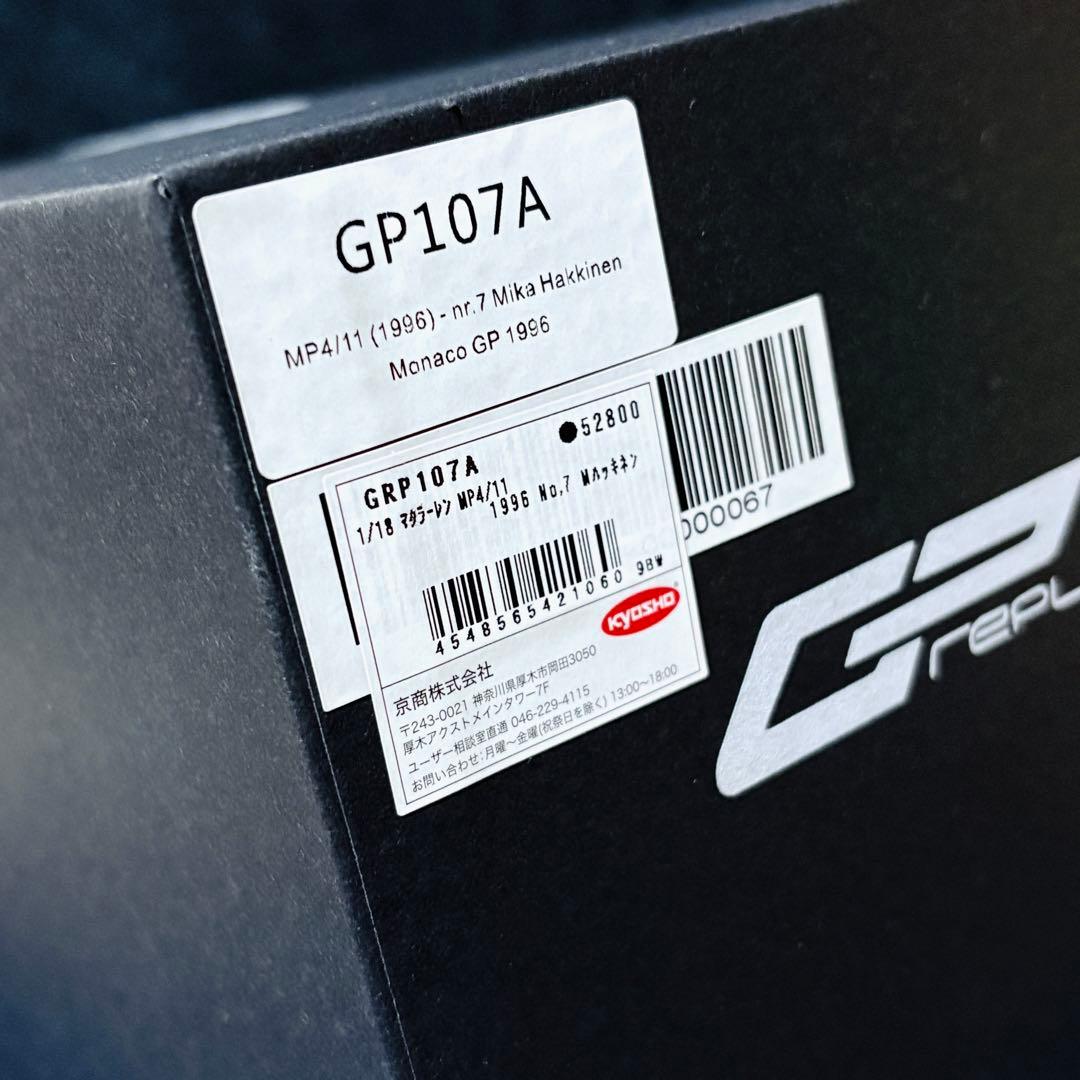 デカール加工品 1/18 GP replicas マクラーレン MP4/11B