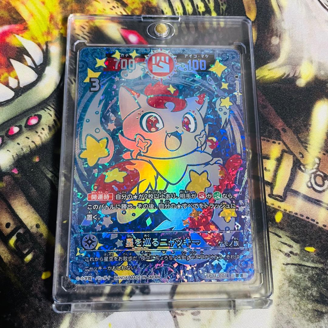 開運コロシアム　星のうんちはどう輝く？の巻　星を巡るニャッキー開運レア　ローダ付