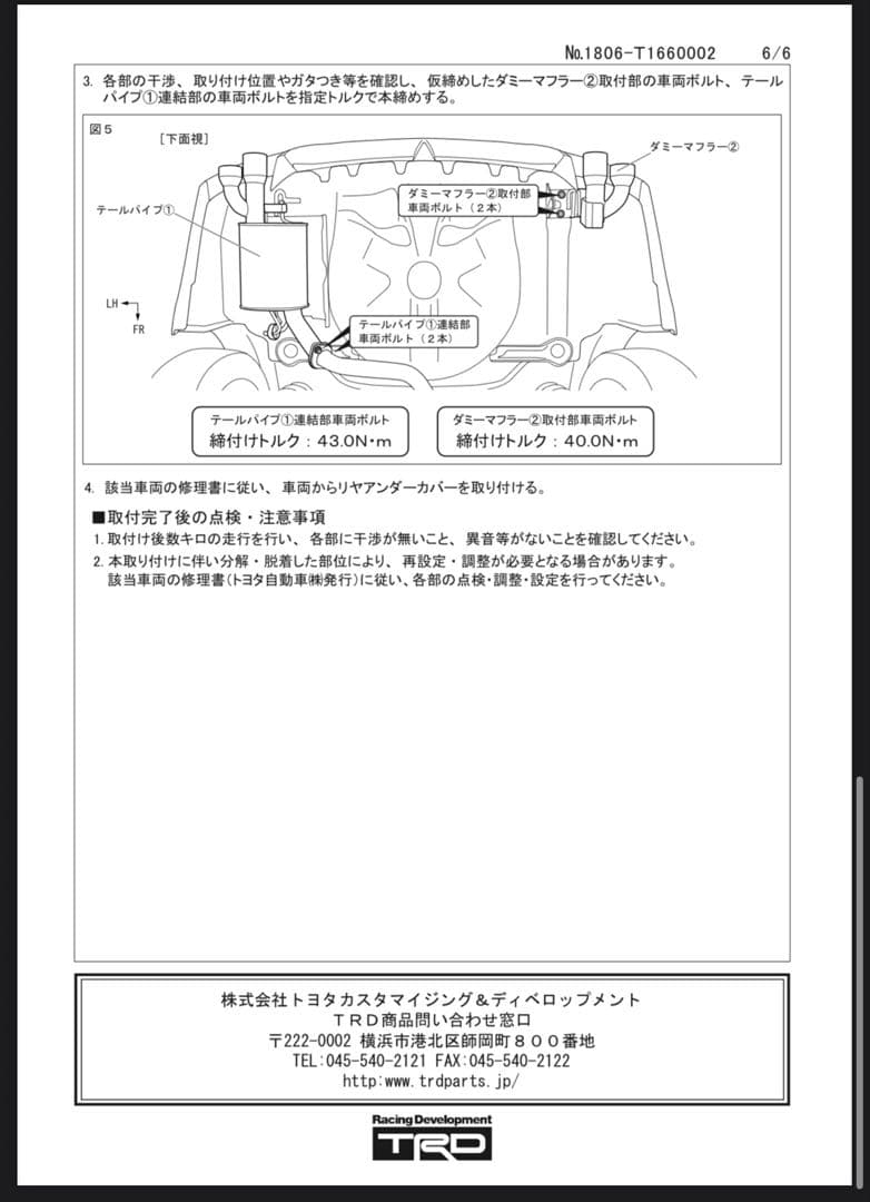 raku出品 TRDドレスアップマフラー トヨタカムリ WSグレードに使用