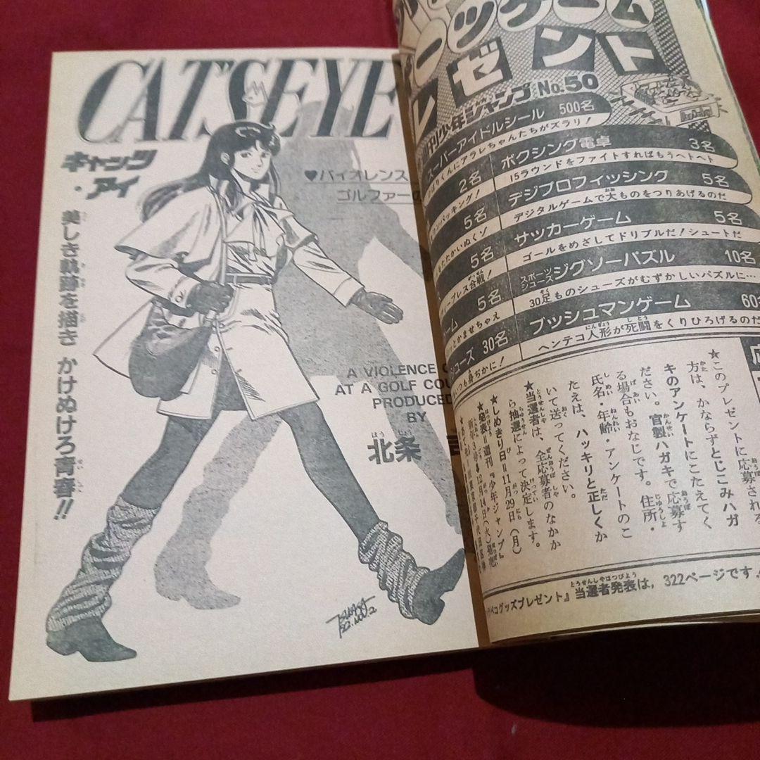 【当時物美品】週刊 少年 ジャンプ 1982年50号 漫画 アニメ