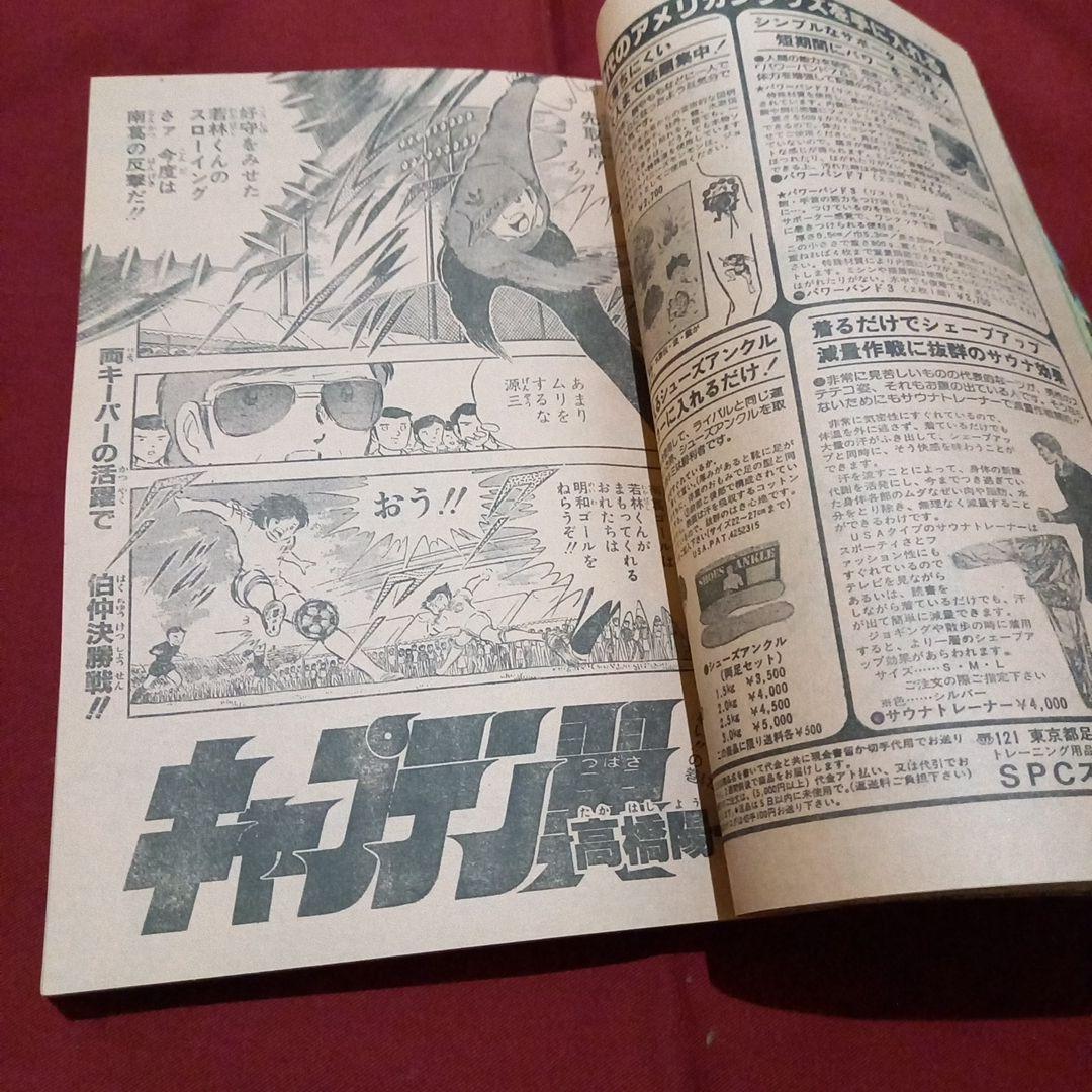 【当時物美品】週刊 少年 ジャンプ 1982年50号 漫画 アニメ