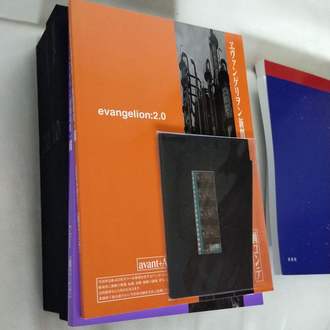 ヱヴァンゲリヲン新劇場版 全記録全集　序と破セット