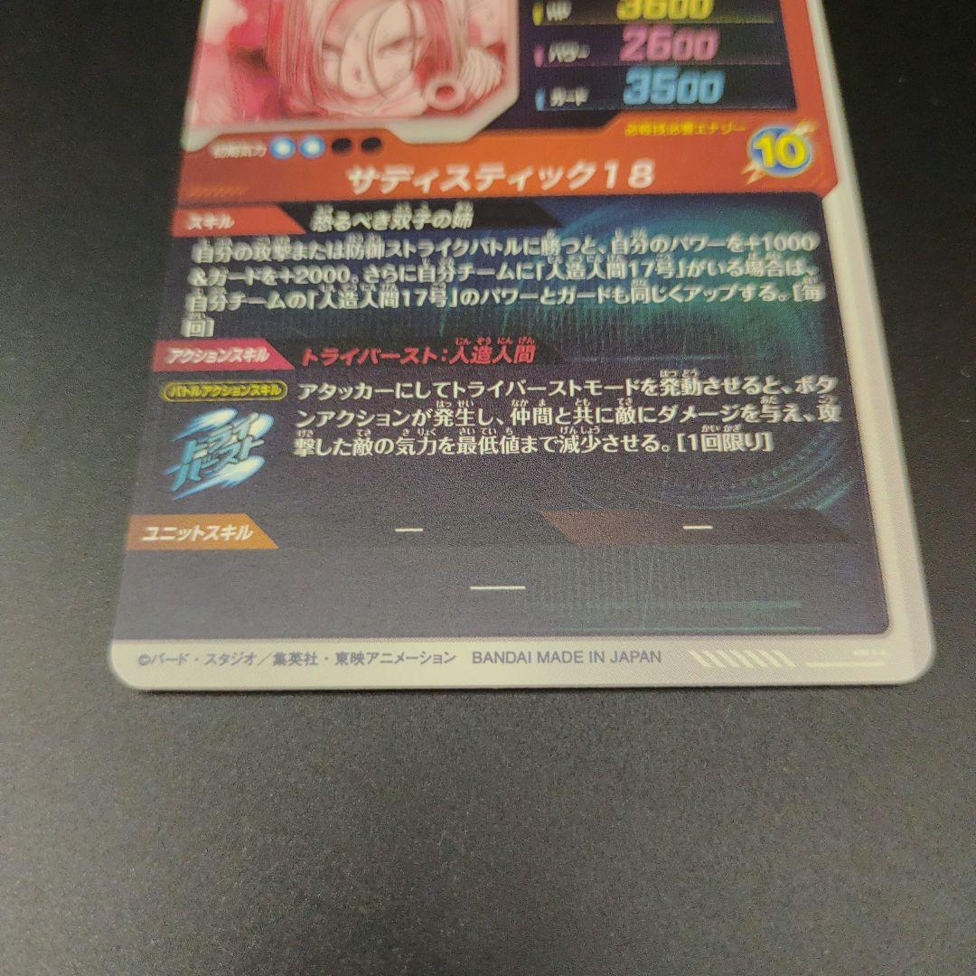 SDV4-028 人造人間18号 パラレル ドラゴンボールスーパーダイバーズ