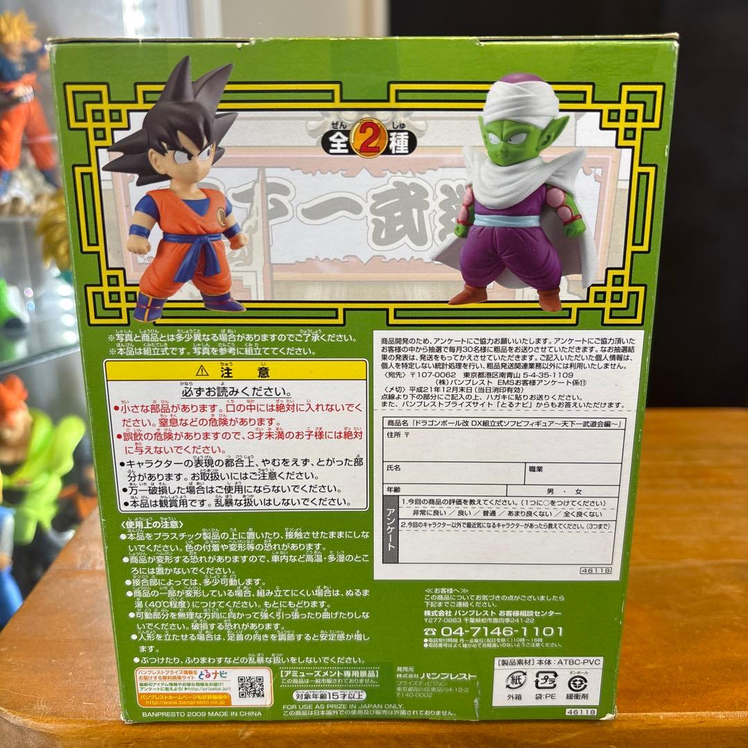 ドラゴンボール　DX組立式ソフビフィギュア　天下一武道会編　孫悟空　ピッコロ
