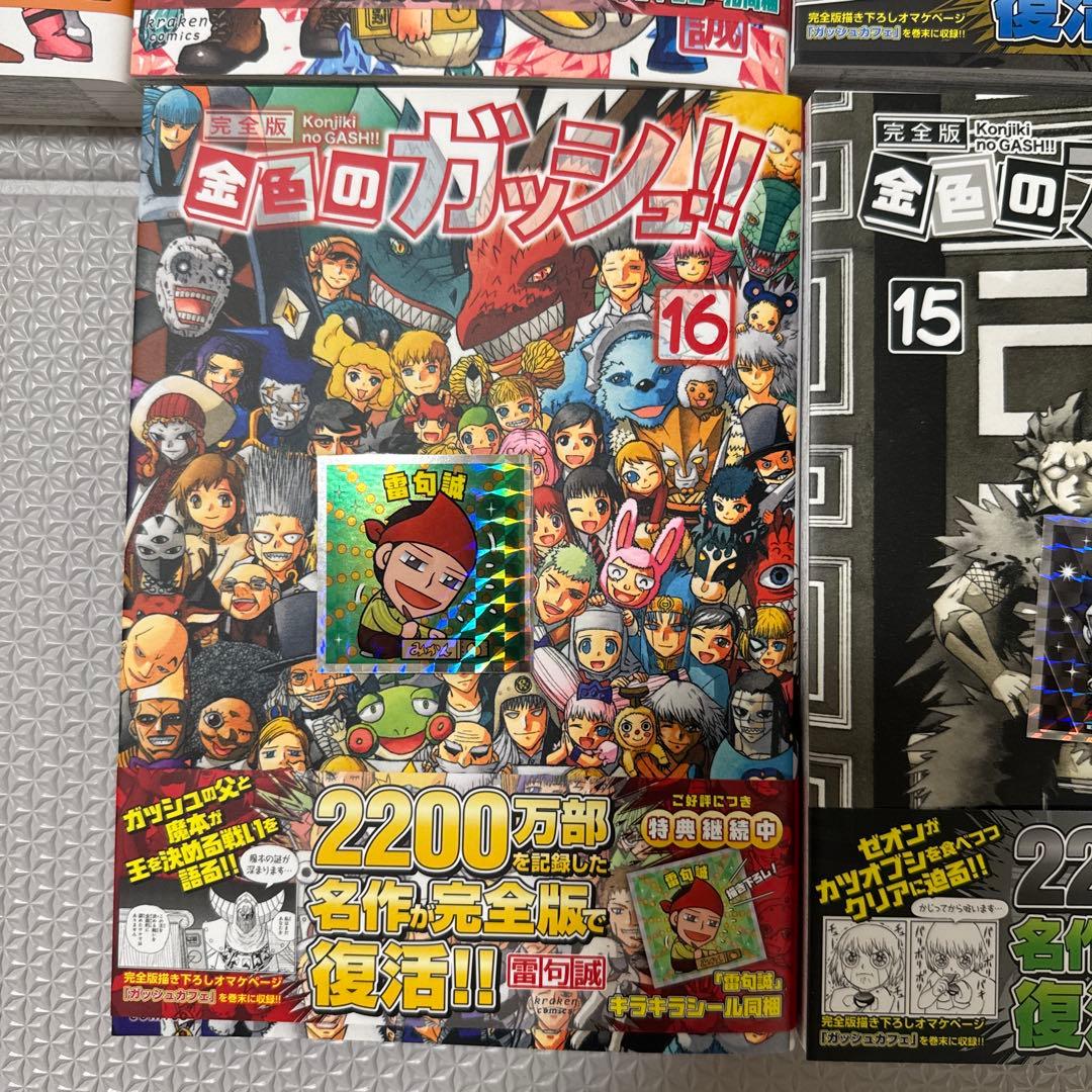 金色のガッシュ 全巻　完全版　全16巻　専用ＢＯＸ付き