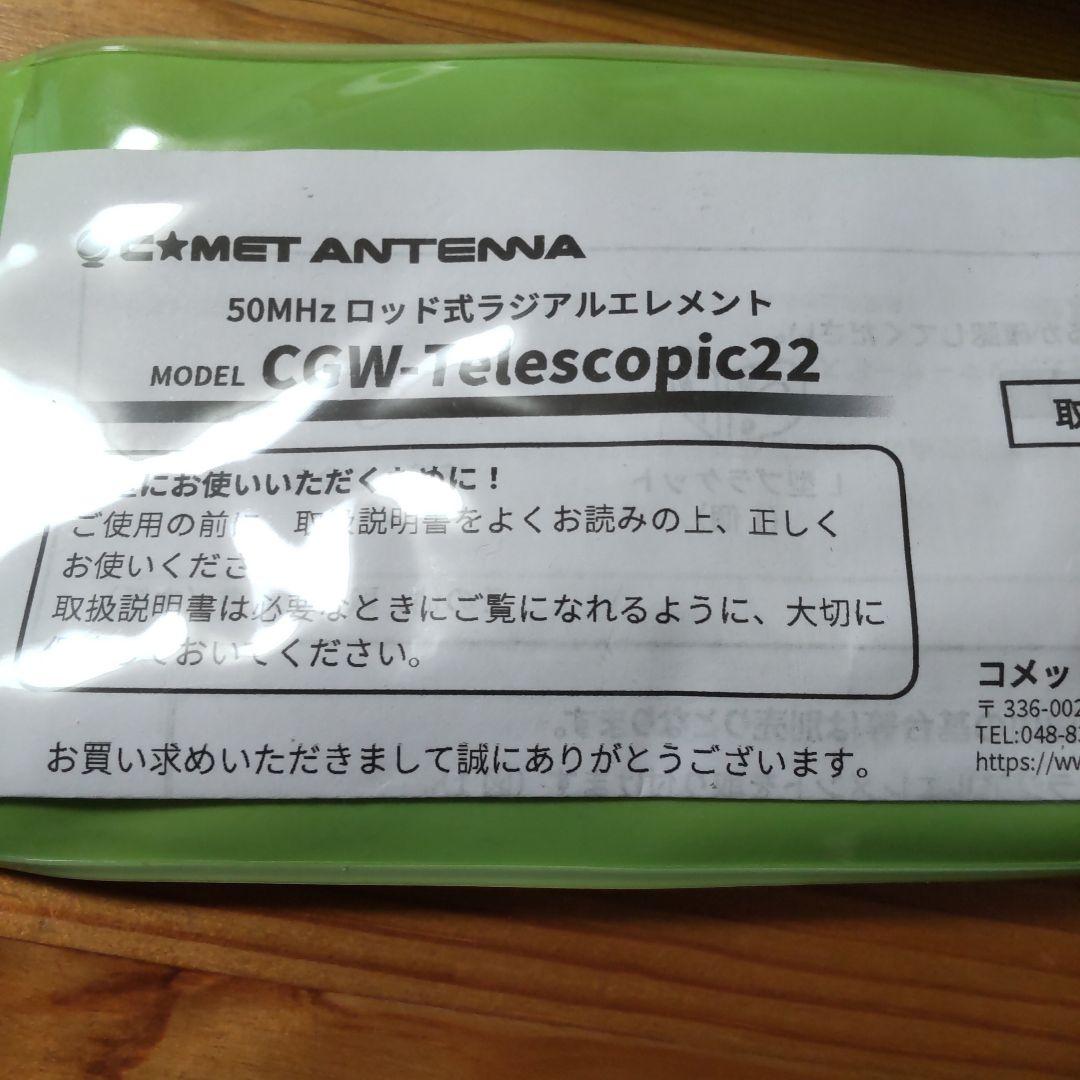 コメット HFJ-350M テレスコピック セット