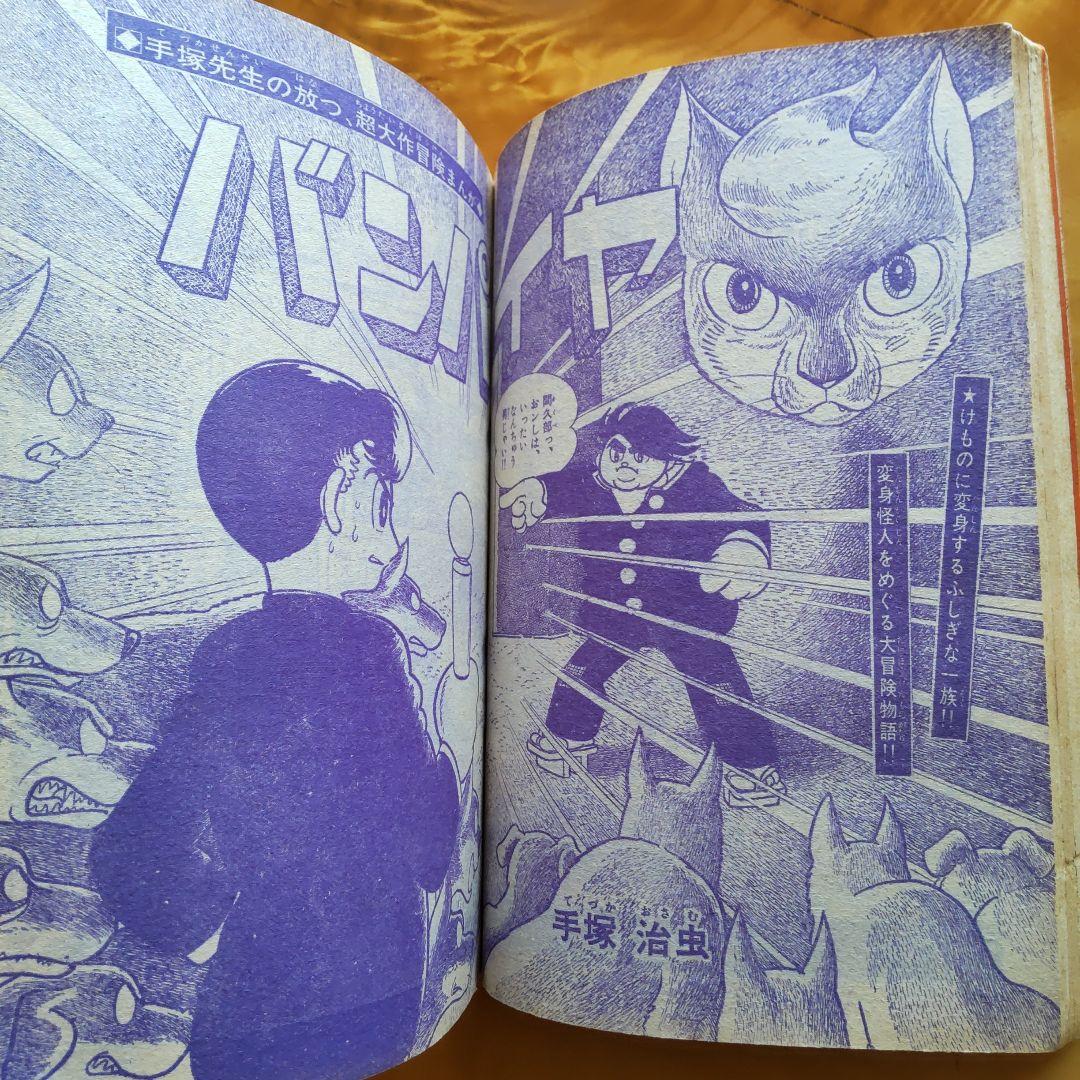 新連載∕パーマン∕藤子不二雄∕週刊少年サンデー∕1967年2号∕カムイ外伝∕希少