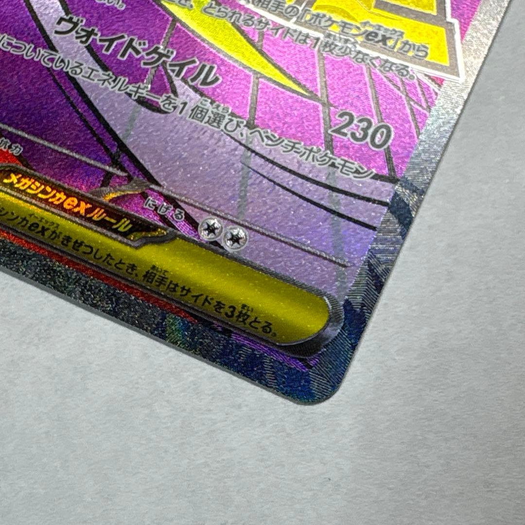 ［美品］ポケモンカード メガゲンガーex SAR MA