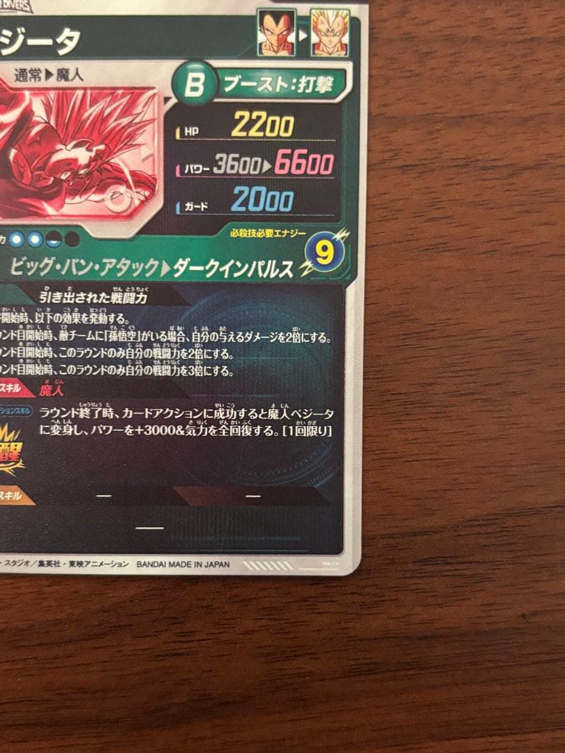 ドラゴンボールスーパーダイバーズ SDV6-034 パラレル ベジータ GDR★
