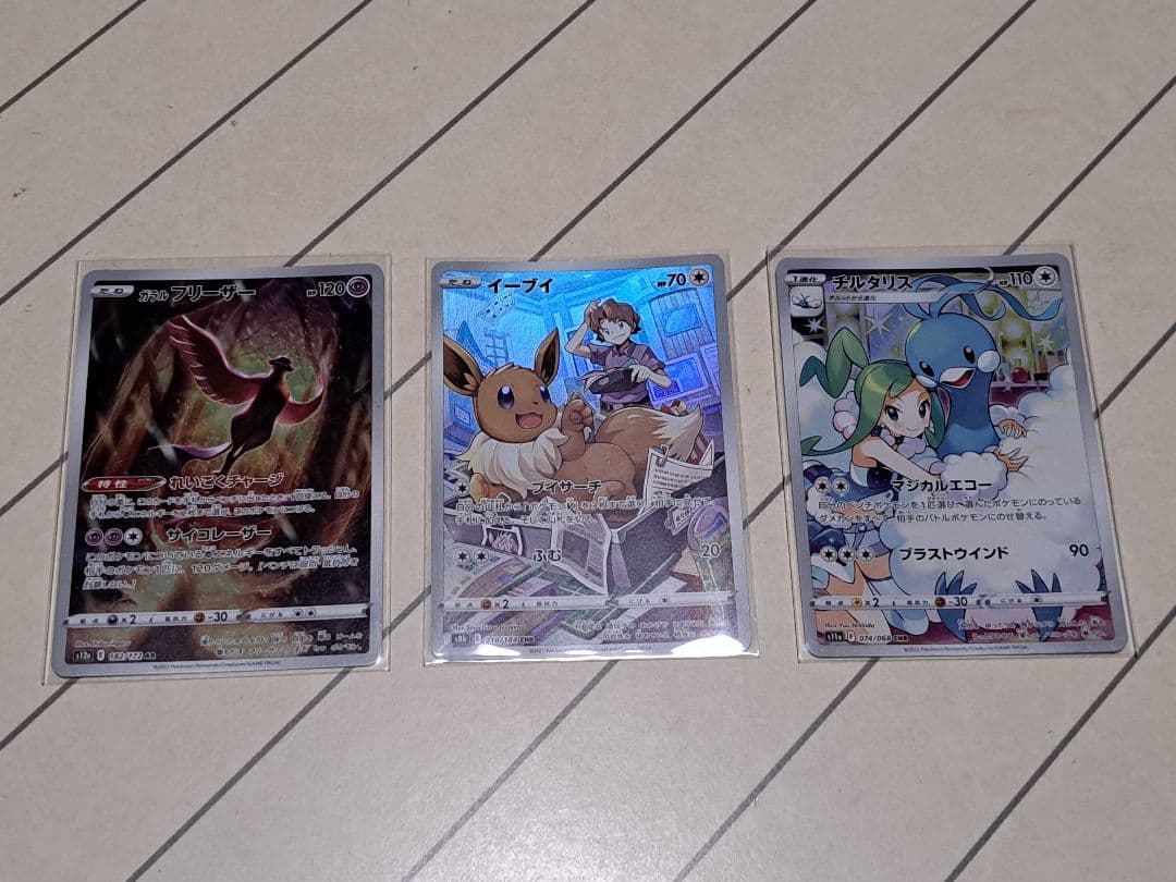 あ*ケ様 【300円開始】AR CHR 63枚 イーブイ コダック ゴース ラテ