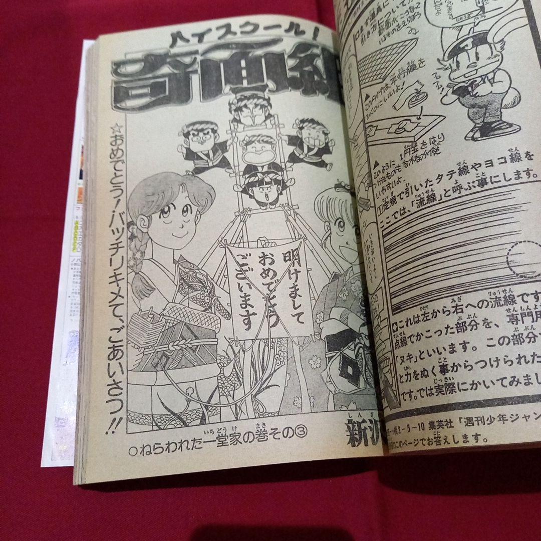 【当時物美品】週刊 少年 ジャンプ 1987年6号 漫画 アニメ