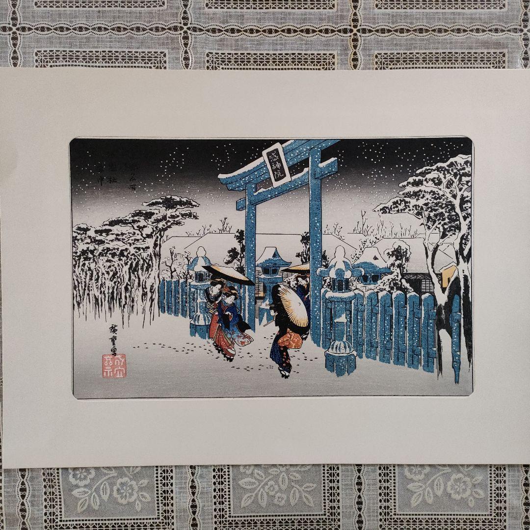 \"新品\" 歌川広重　浮世絵木版画　京都名所図 8枚セット　悠々洞出版