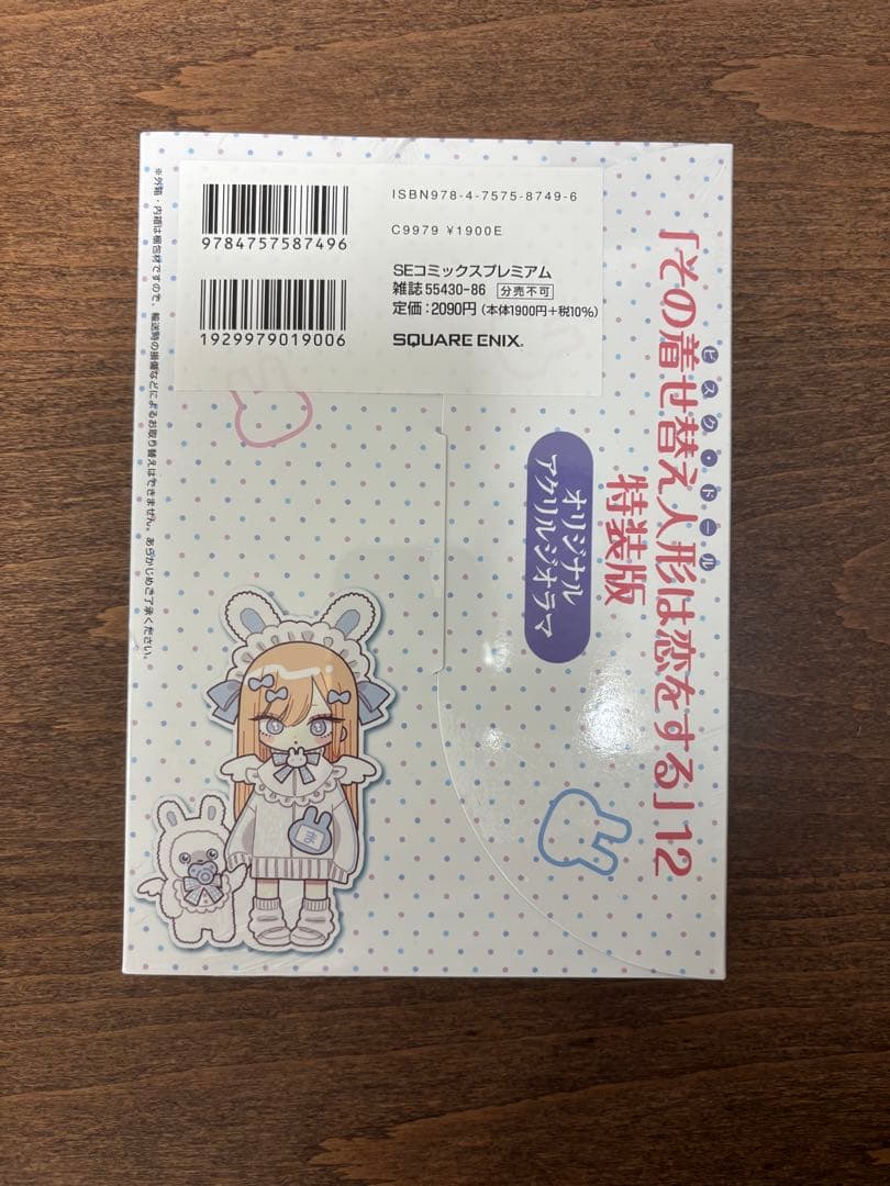 【レア品】その着せ替え人形は恋をする 12巻セット 特装版未開封