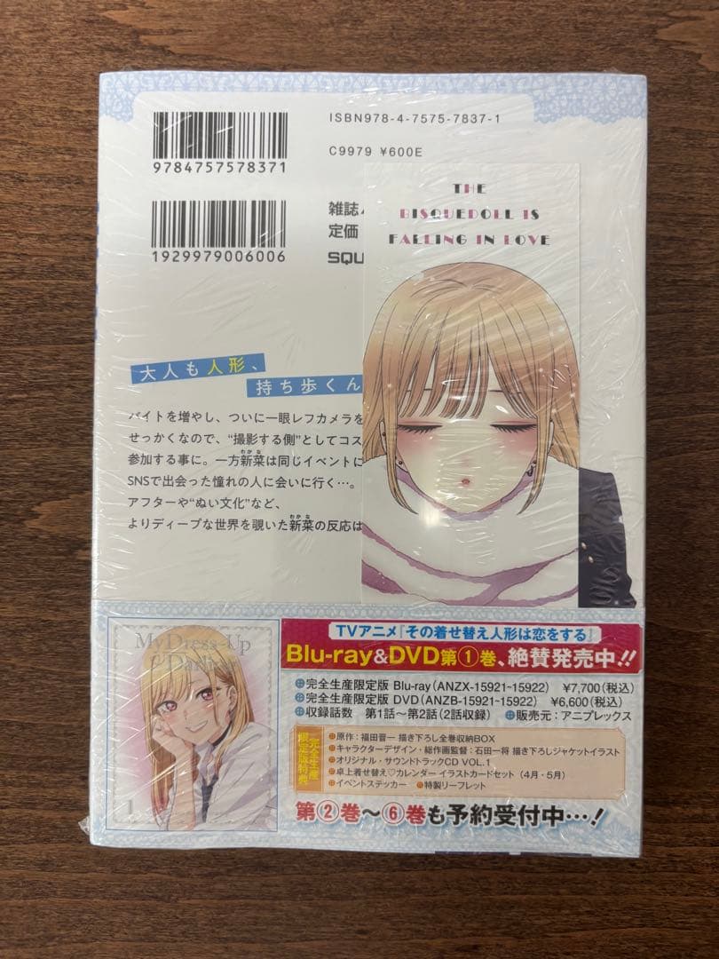 【レア品】その着せ替え人形は恋をする 12巻セット 特装版未開封