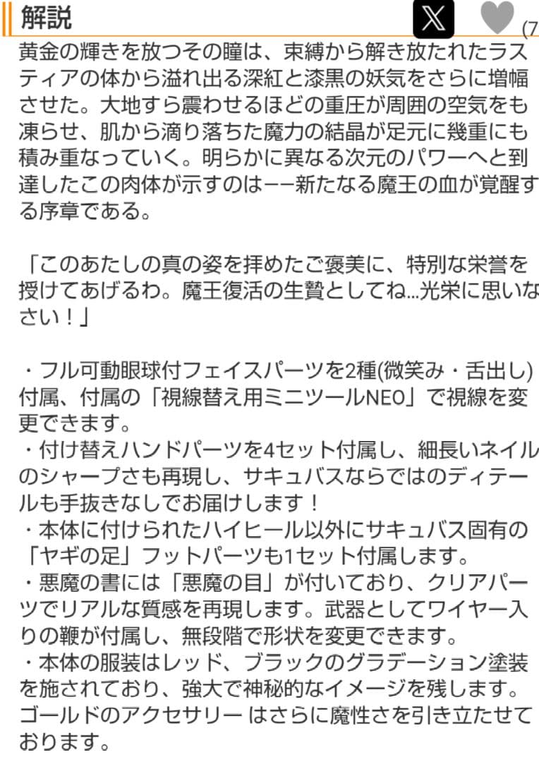 スナイルシェル可動フィギュア ラスティアフェーズ・ツー