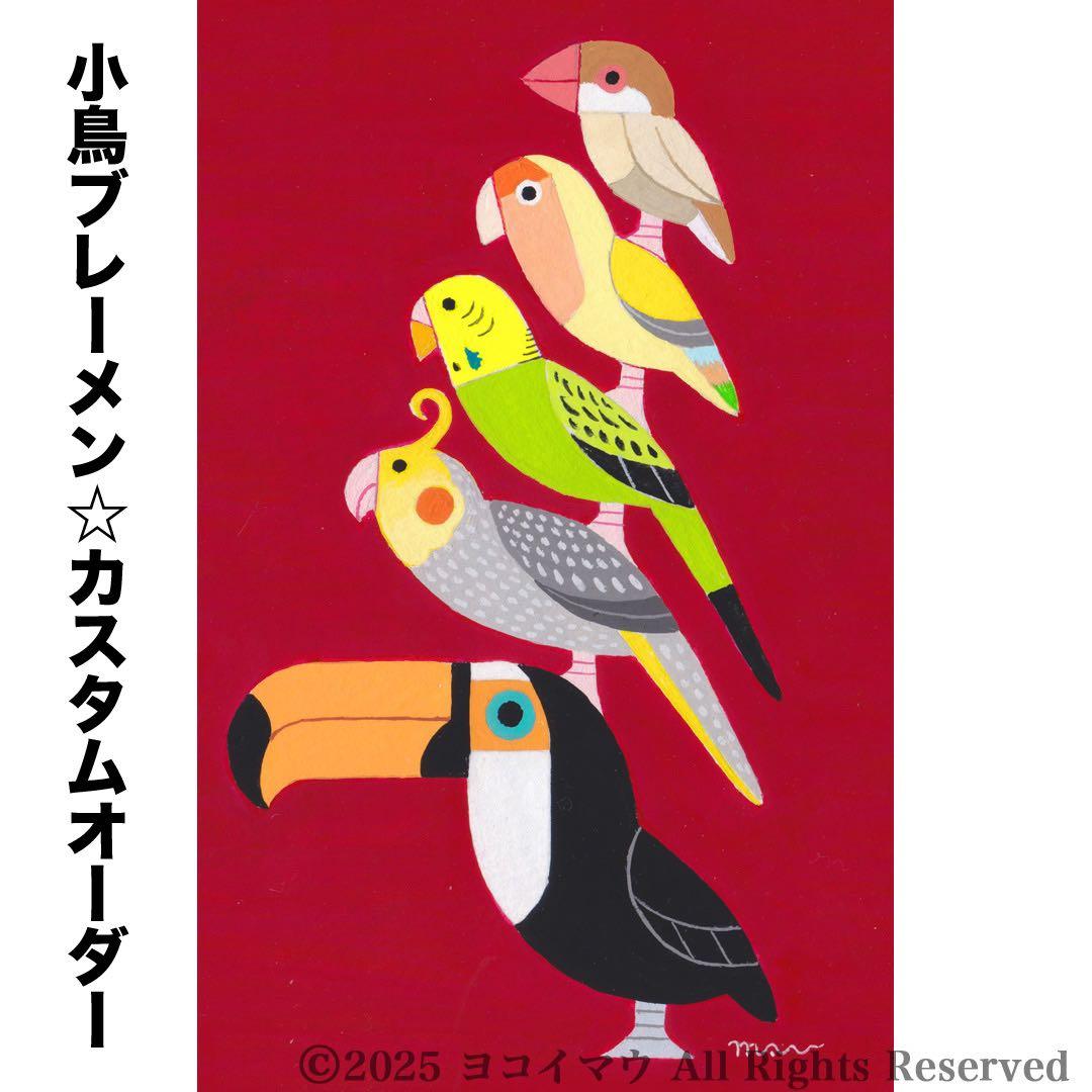 オーダー作品「小鳥ブレーメン A3サイズ」イラスト/アート/絵画/似顔絵/鳥