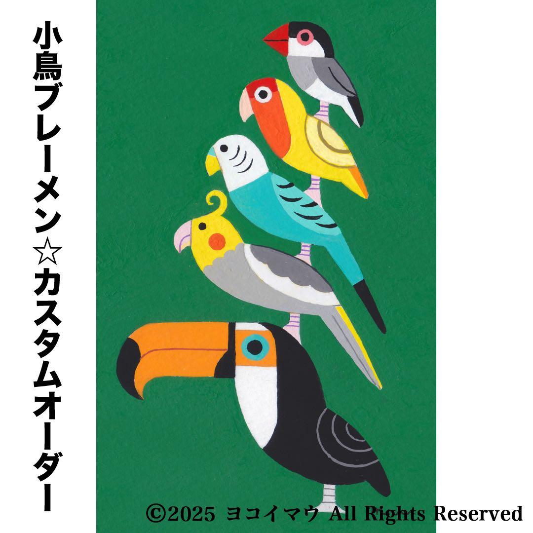 オーダー作品「小鳥ブレーメン A3サイズ」イラスト/アート/絵画/似顔絵/鳥