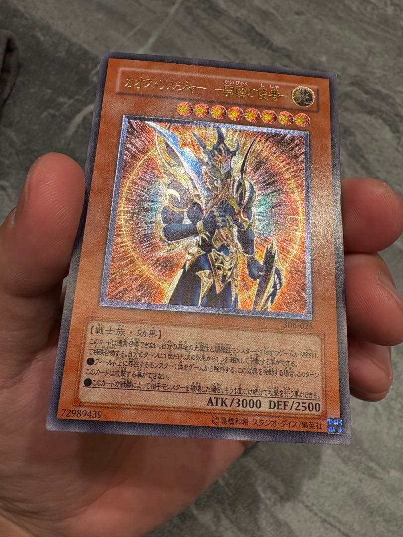 【超美品】カオス・ソルジャー －開闢の使者－