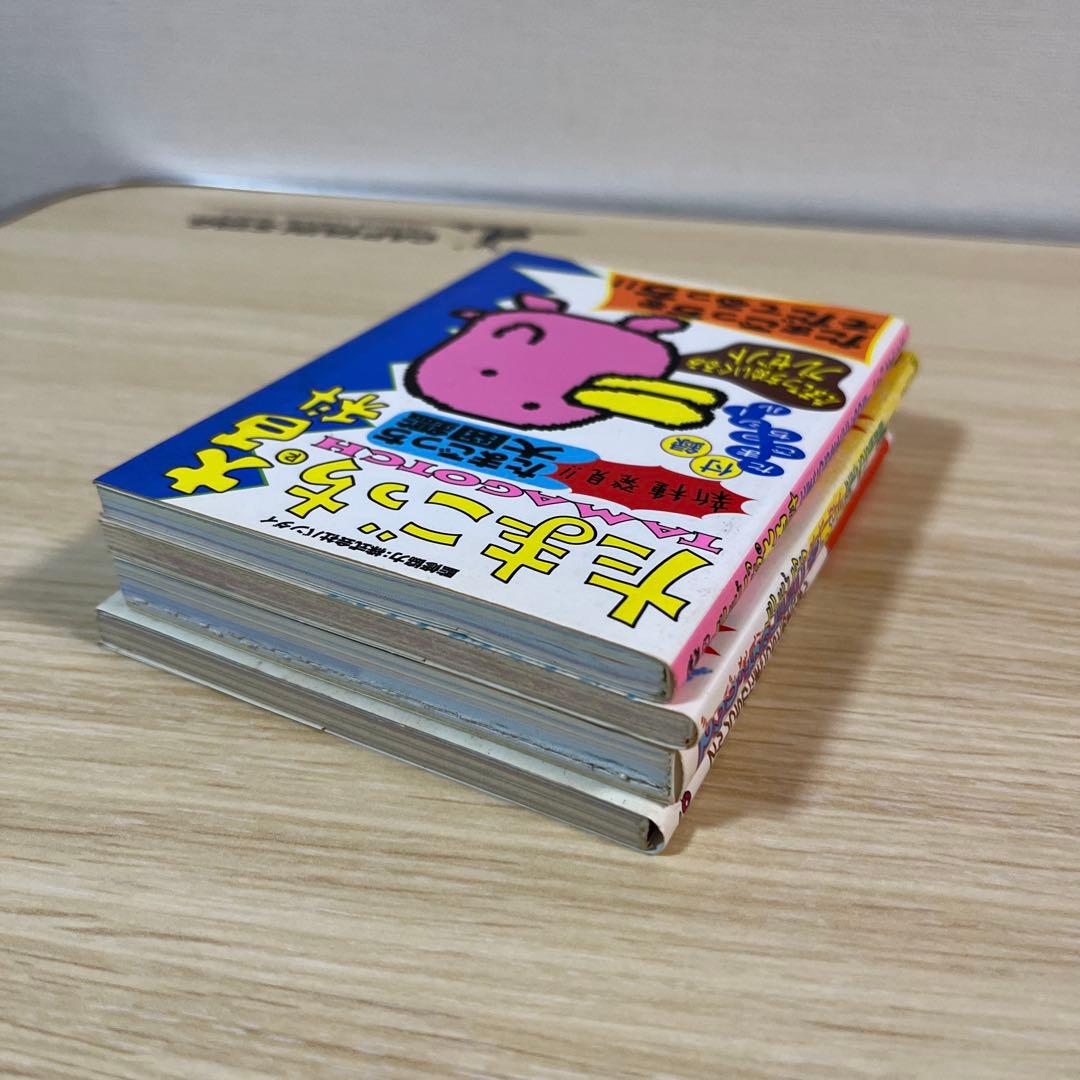 たまごっち大百科　てんしのたまごっち大百科　あそぶほん　たまごっち保育園　希少