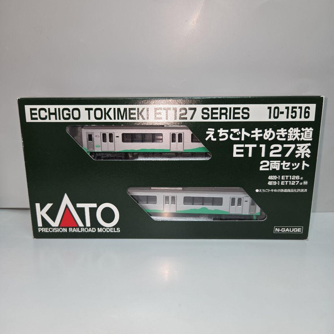 KATO えちごトキめき鉄道 ET127系 2両セット