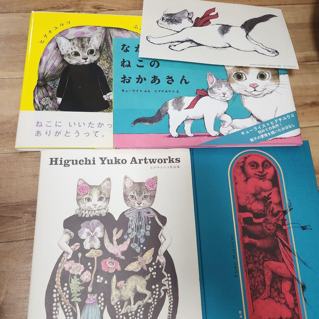 Higuchi Yuko Artworks 猫のイラスト集