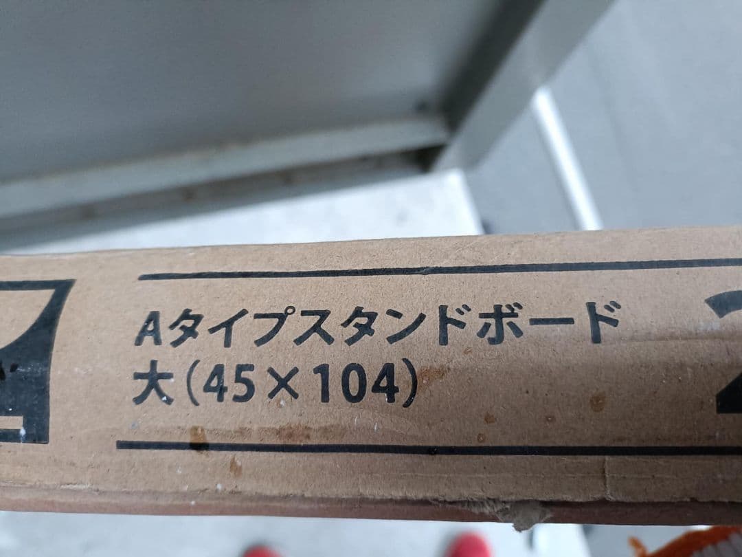 看板ブラックボード 両面Aタイプスタンドボード 大(45×104)
