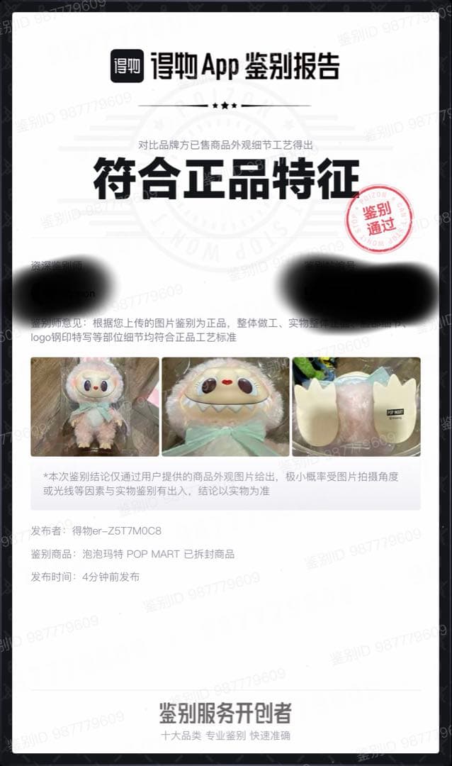 ぬいぐるみ LABUBU MOKOKO CLOSE TO SWEET