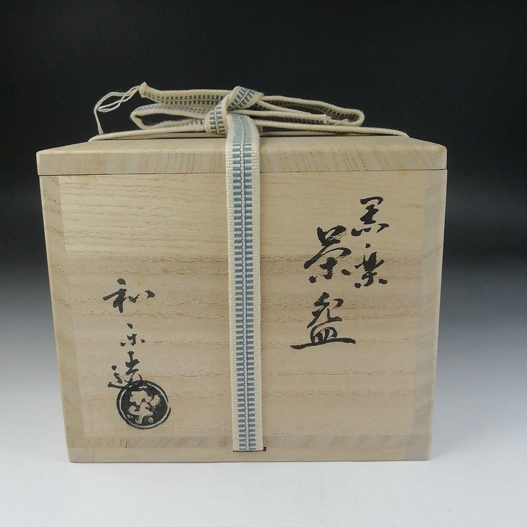 Ｔ１８７　茶碗　『黒楽茶碗』『川崎和楽造』『大徳寺紫野　長谷川寛州　書付』茶道具