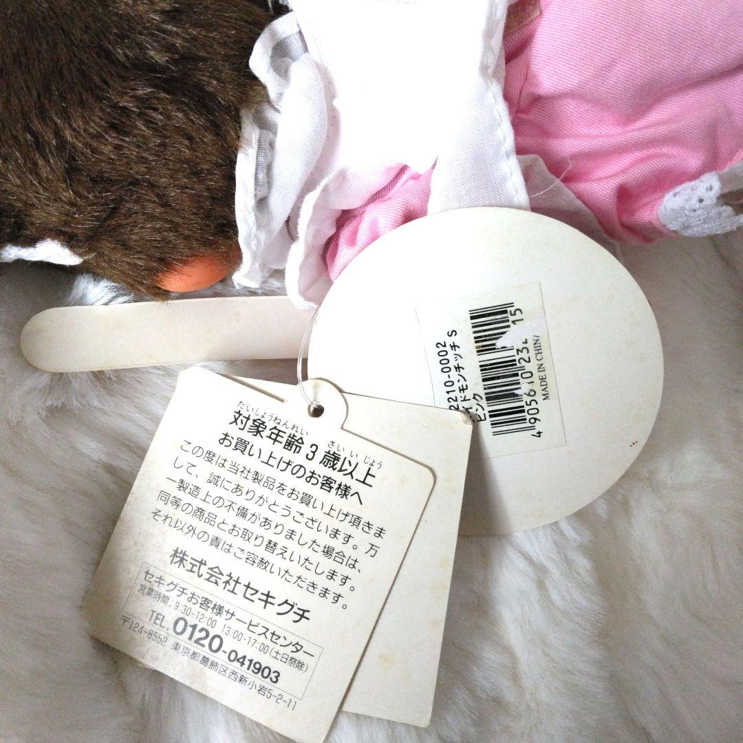 平成レトロ　メイド　モンチッチ　S　ピンク　ぬいぐるみ　セキグチ