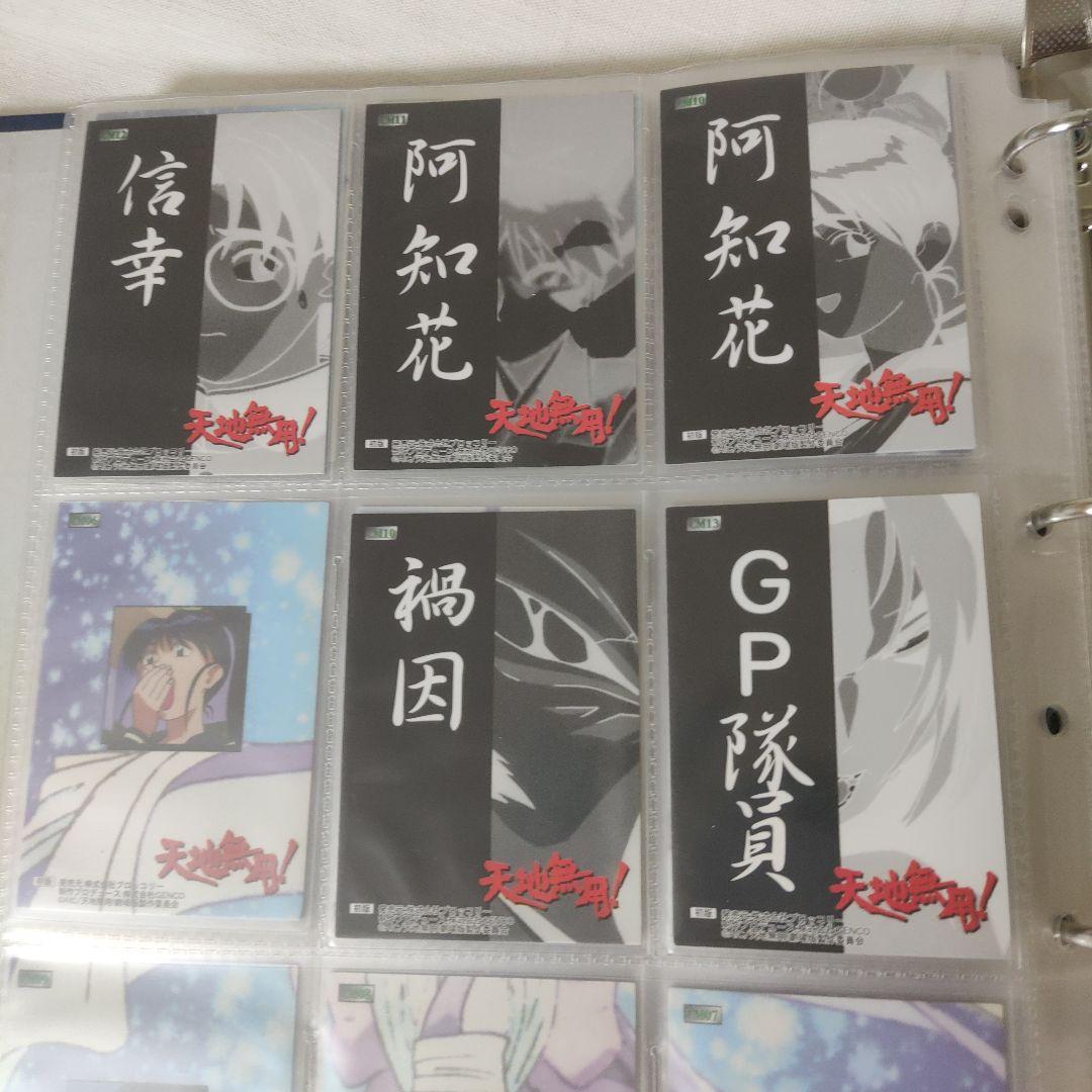 トレーディングカード「天地無用！OVA版・TV版・MOVIE フルコンプリート」