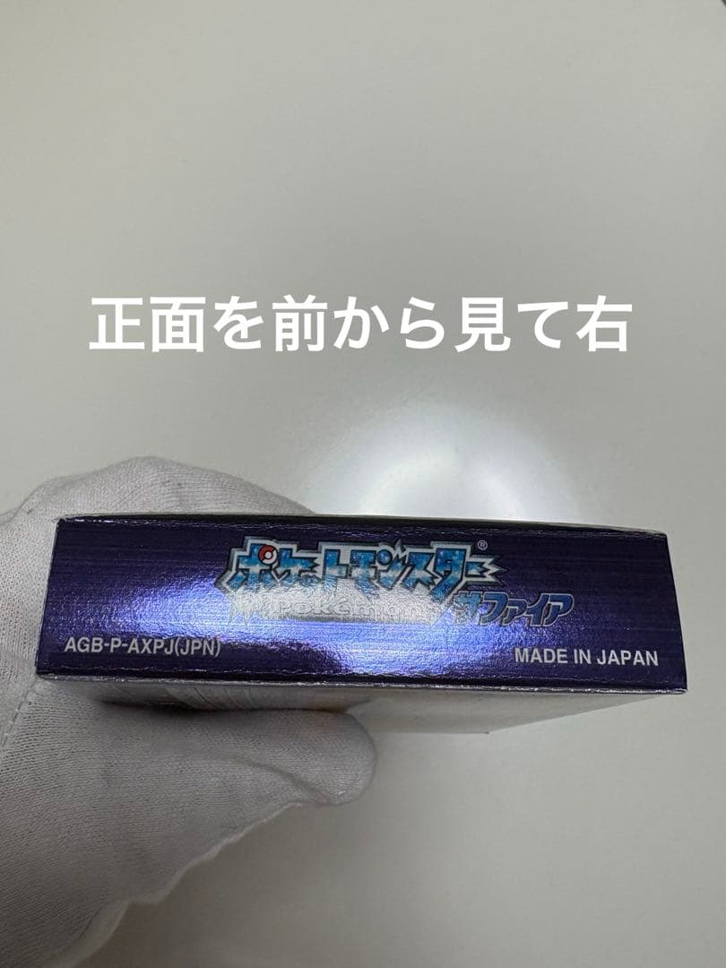 ポケットモンスター　サファイア　ゲームボーイアドバンス