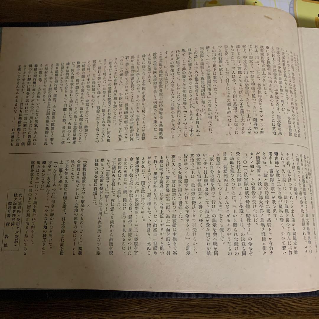 東宝映画　貴重‼️1944年雷撃隊出動　第二次世界大戦　映画制作アルバム