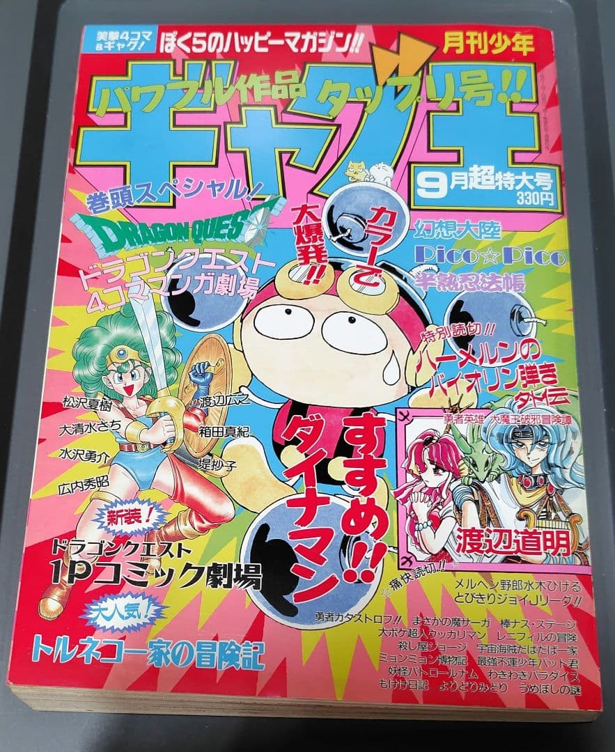 【年代物】月刊少年ギャグ王　創刊号～８号　1994年分　８冊セット　ENIX