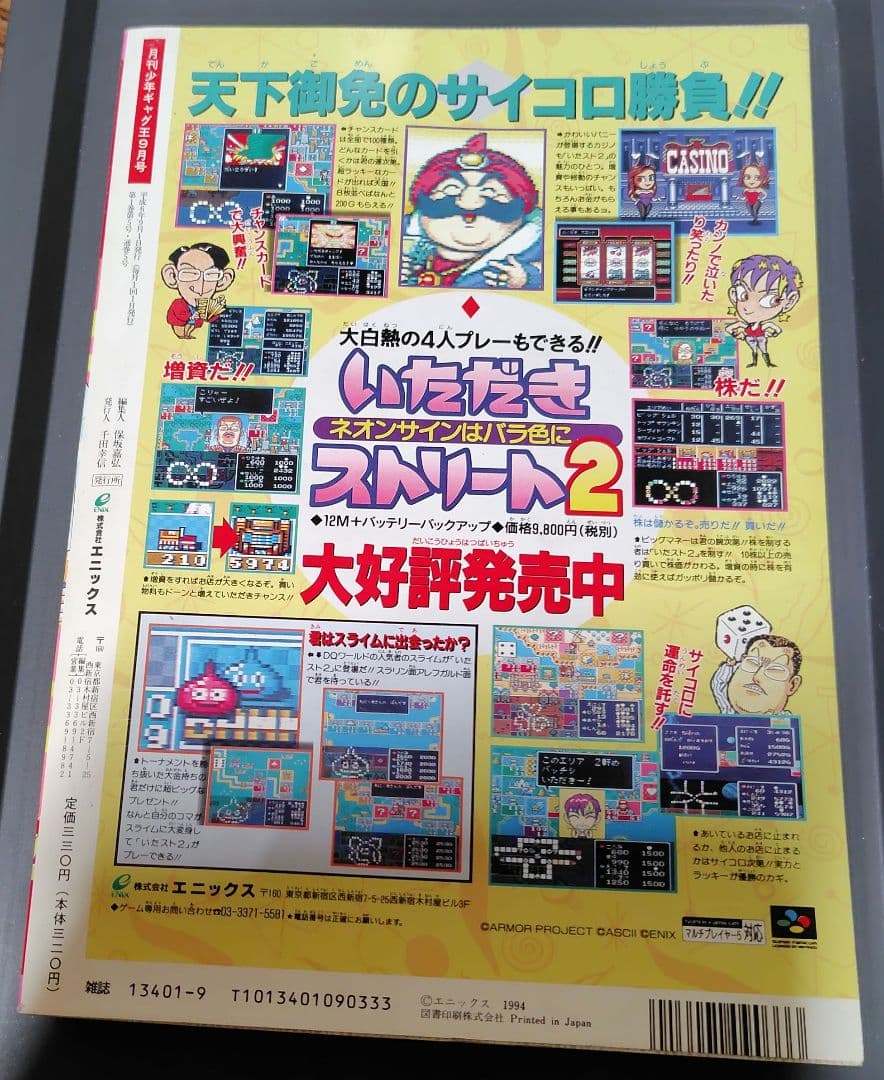 【年代物】月刊少年ギャグ王　創刊号～８号　1994年分　８冊セット　ENIX