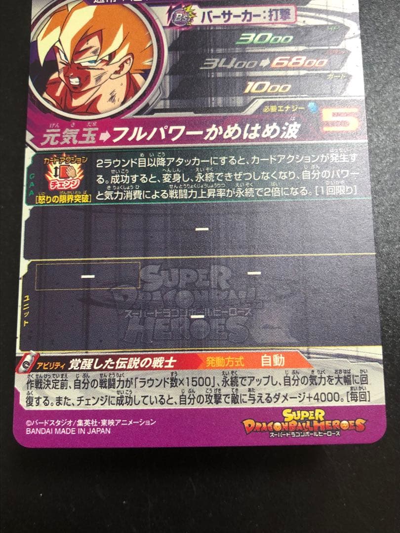 bm3-sec2 孫悟空　lc 孫悟空　 孫悟空　再録　抽選当たり　激怒