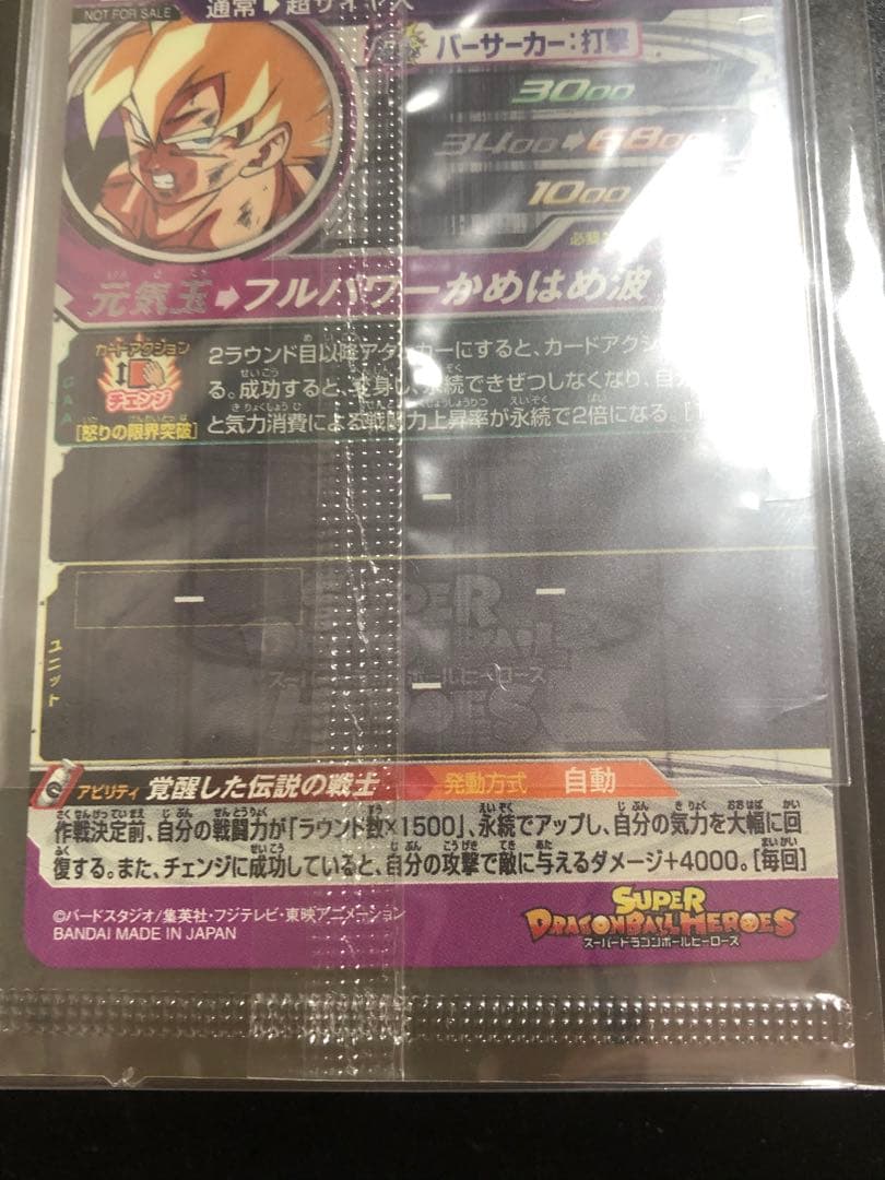 bm3-sec2 孫悟空　lc 孫悟空　 孫悟空　再録　抽選当たり　激怒