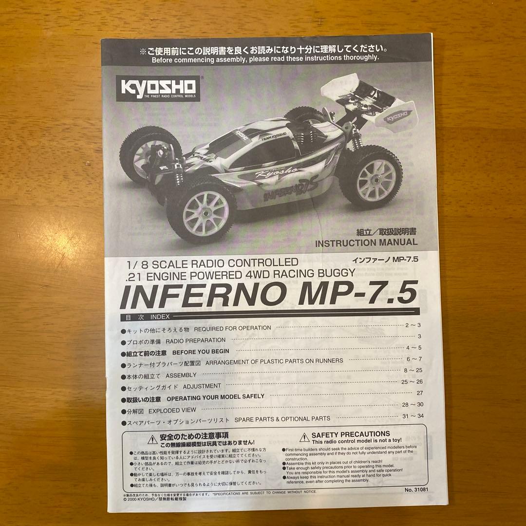 京商 インファーノMP-7.5 4WDエンジンバギー